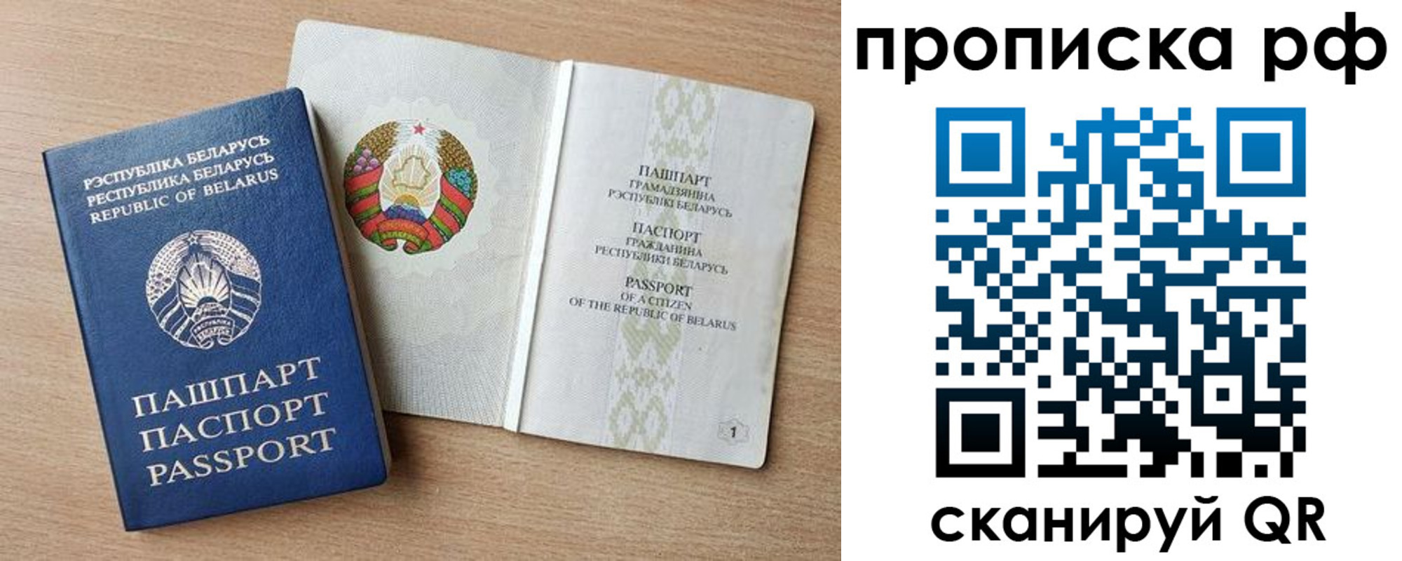 прописка для работы в Реутове